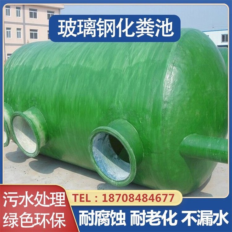 净化玻璃钢化粪池 新农村环保耐腐蚀成品小区企业商场排水排污管道