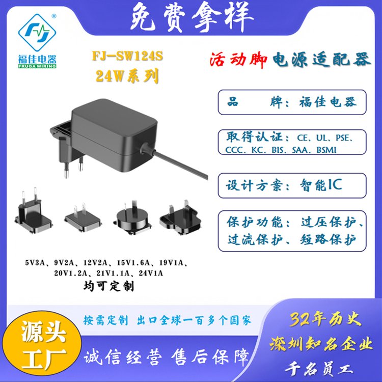 福佳电器活动脚款12V1.5A电源适配器全球认证18W插墙式FJ-SW124S
