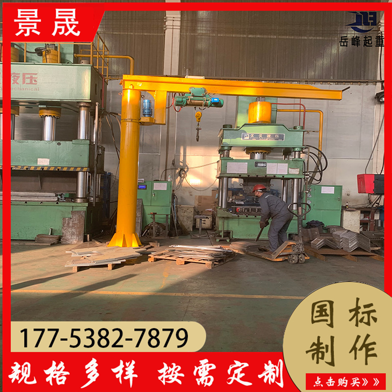 景晟 bzd型 小型悬臂吊起重机 操作简便 仓库物料吊装使用