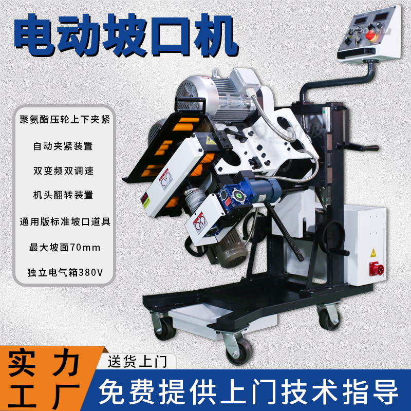 自动行走铣边机 板材铣削式坡口机 光洁度3.2-6.3 钢板焊接倒角机