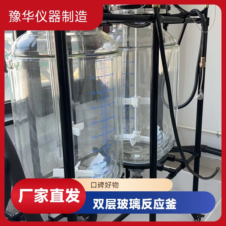 豫华仪器制造 定制化密封胶圈 双层玻璃反应釜 500L - 超强密封性能