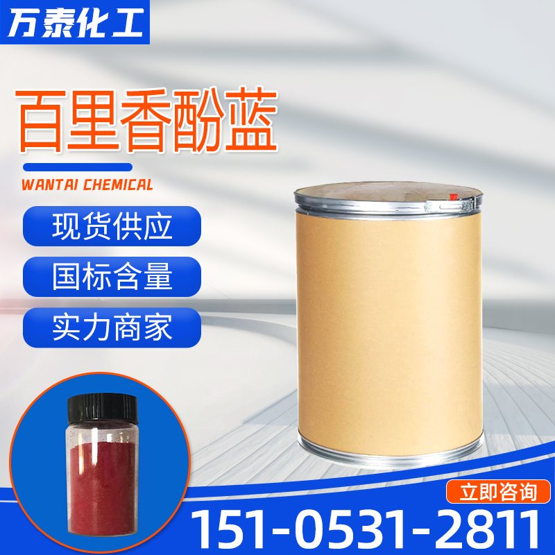 百里香酚蓝 CAS 76-61-9 酸碱指示剂 棕绿色结晶性粉末 百里酚蓝