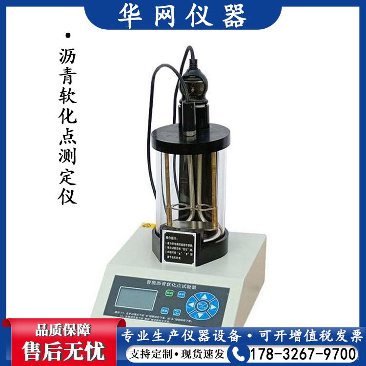 沥青软化点测定仪 环球法热熔胶 软化 点测试仪华网仪器