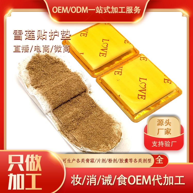 女性私护雪莲贴 中药护垫私处护理私密产品 帝帆工厂OEM代加工贴牌