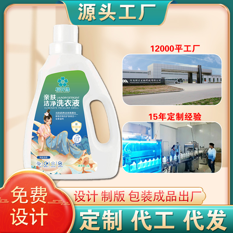 贴牌代加工厂家定制洗衣液 可定制logo洗衣液 药店洗衣液