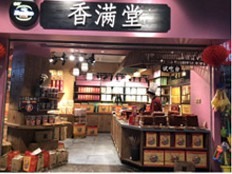香满堂