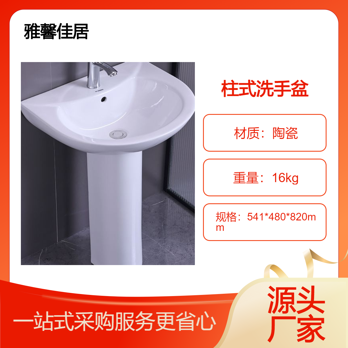 家用卫生间 立柱盥洗池 货源充足 规格齐全 支持订制 聖尚