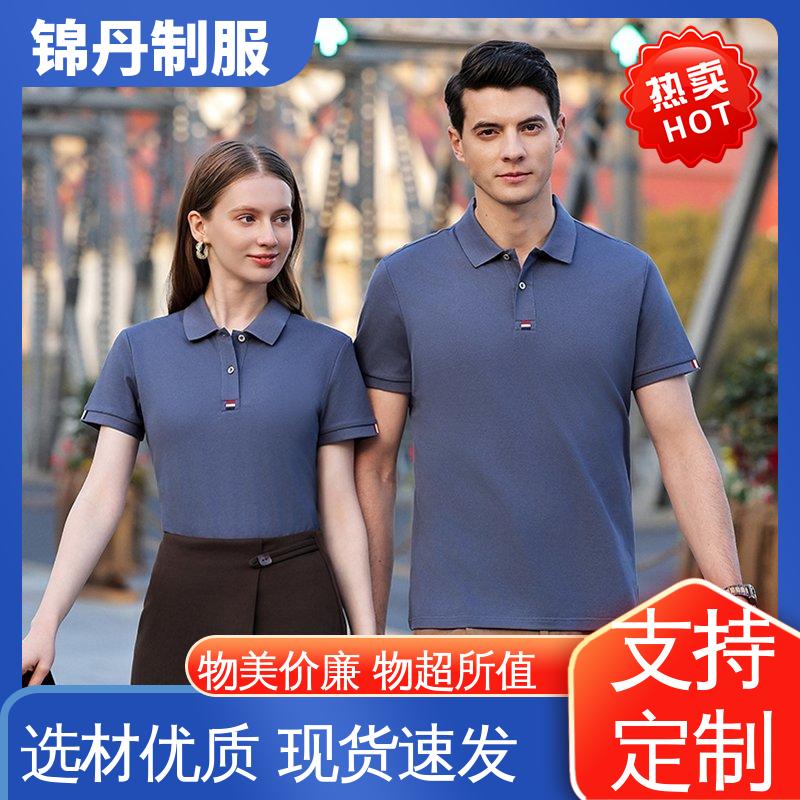 锦丹 中 山 夏装polo衫 短袖工作服 男女同款 源头厂家