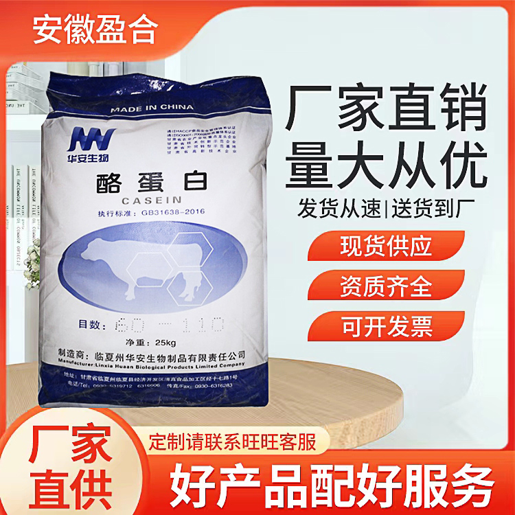 食品级酪蛋白 增稠剂 涂料基料 粘结填充剂 营养强化剂 品质保证