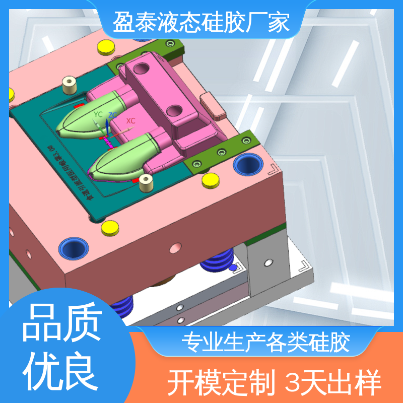 盈泰 注塑一体定做开模 自有模房 LSR液态硅胶产品