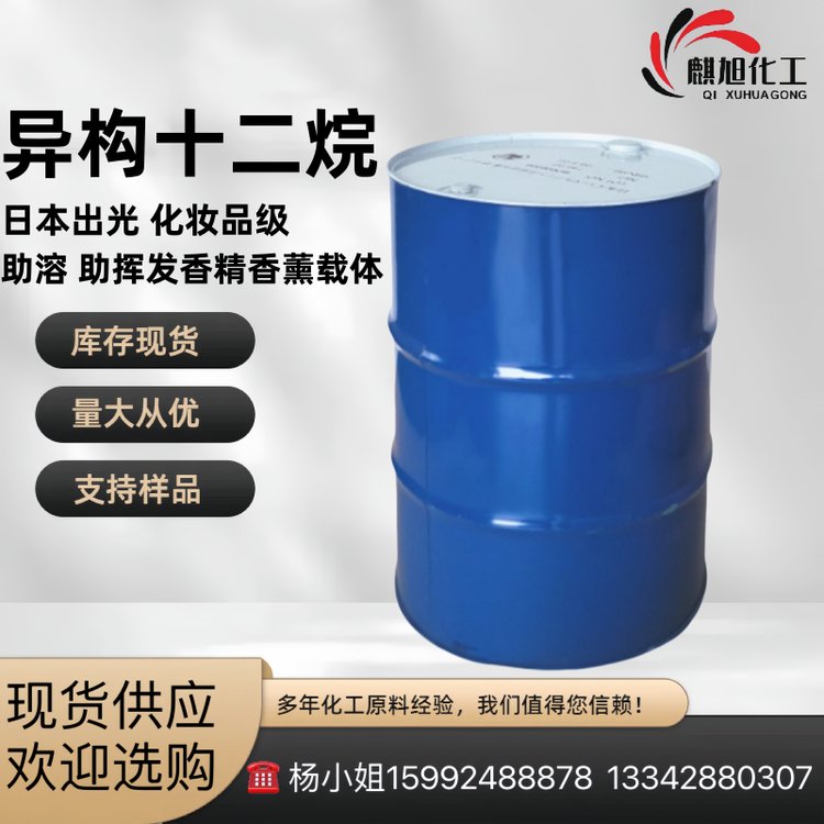 环保无色日本出光异构十二烷 化妆品级 助溶 助挥发香精香薰载体