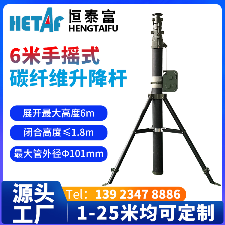 碳纤维升降杆 6米升降桅杆 圆管手动升降支撑杆 20-200公斤承重