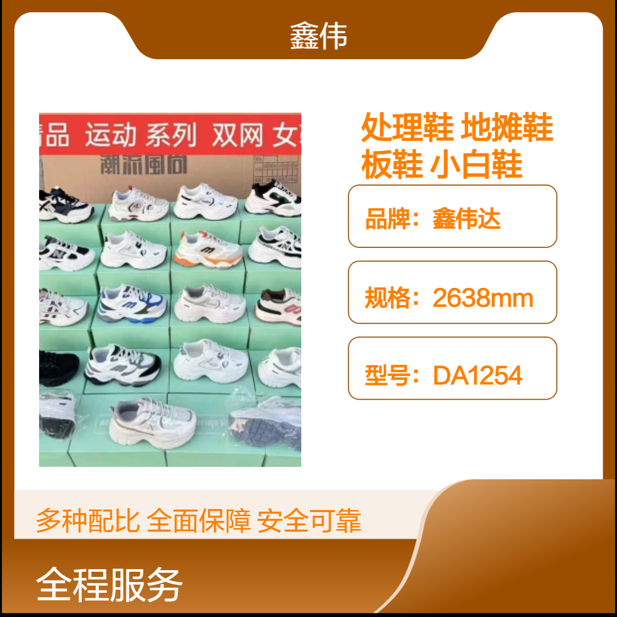 鑫伟达折扣鞋外贸库存处理鞋批发摆地摊鞋一手货源女老爹鞋跑量