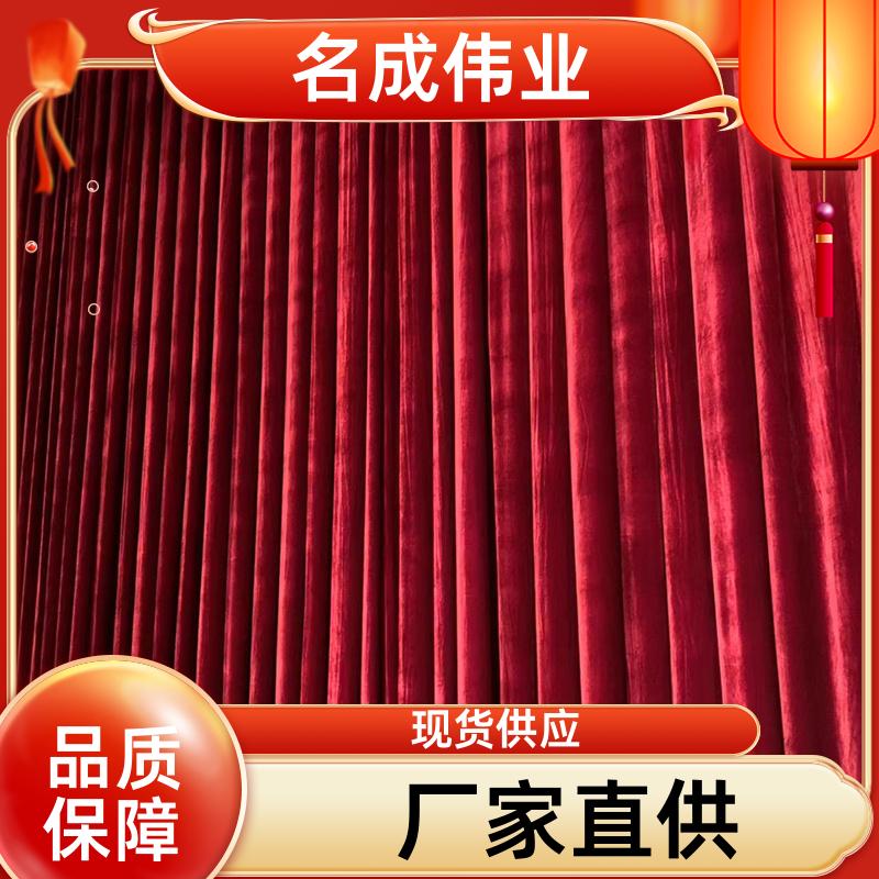 名成伟业 报告厅背景布 金丝绒舞台幕布 透气性好 交货及时