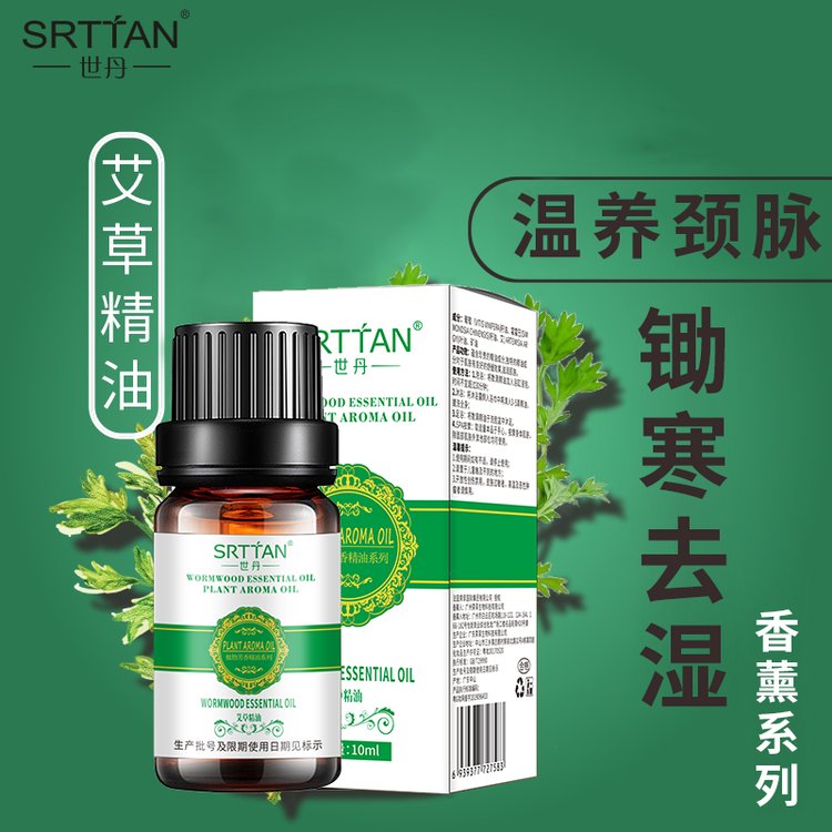 世丹/SRTTAN 柠檬精油草本植物萃取油面部精油美容院家用舒缓油OEM