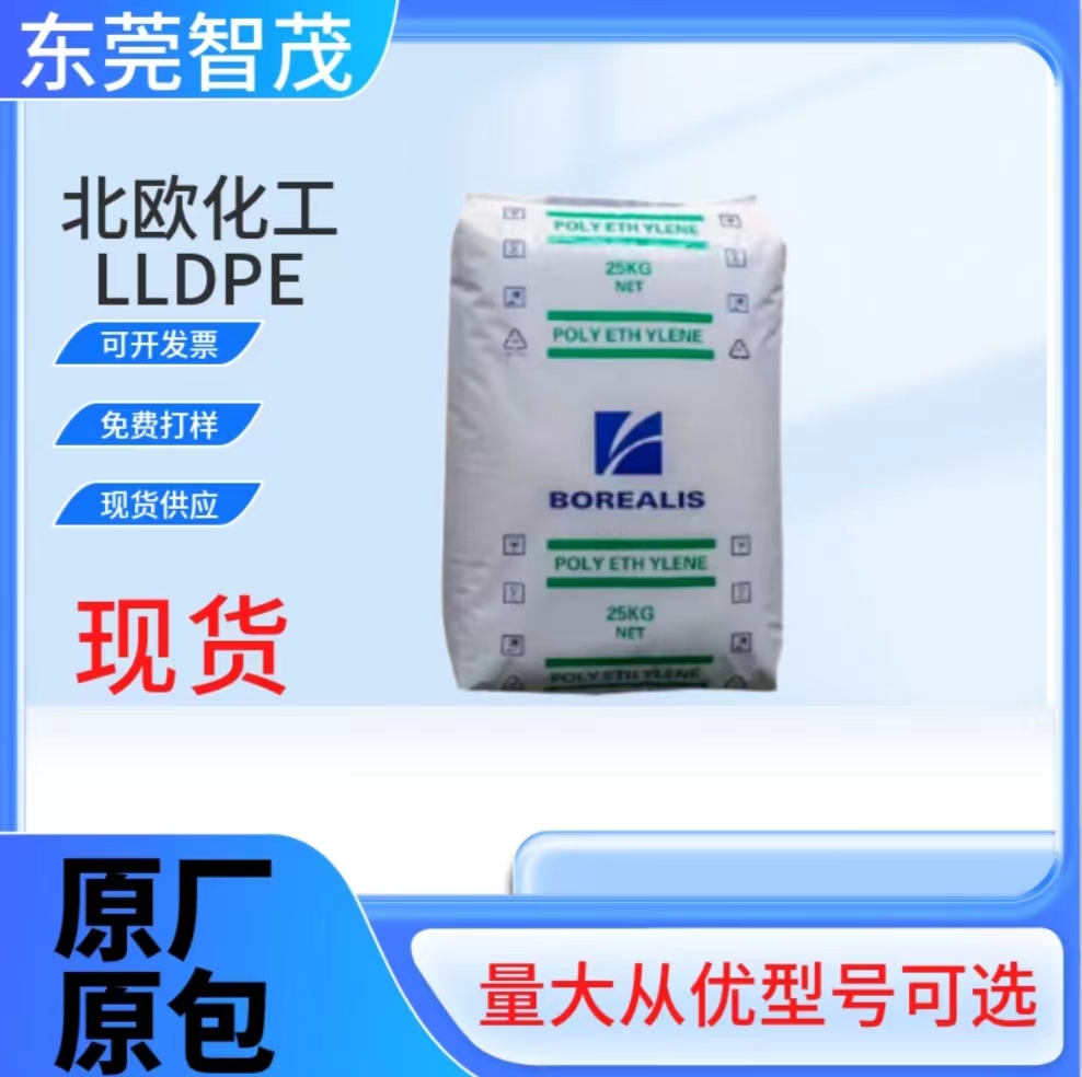 北欧化工FB4230吹塑级LLDPE颗粒薄膜级食品接触级聚乙烯塑胶原料