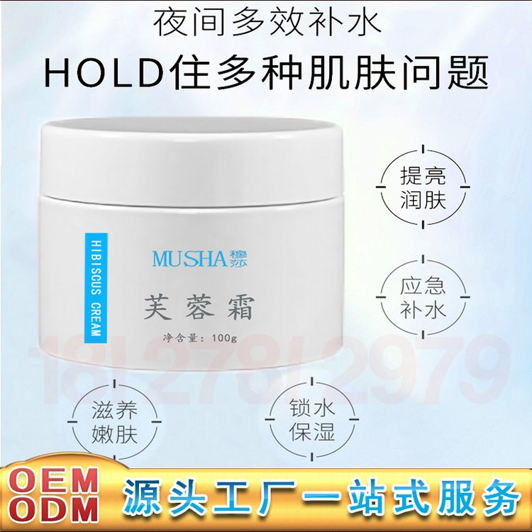 出水芙蓉霜加工 美容院提亮肤色细腻毛孔补水滋润肌肤芙蓉霜oem
