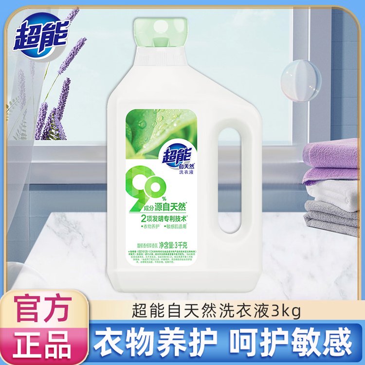 超能3kg自天然洗衣液家用婴儿大人通用敏感肌适用洗衣液批发整箱