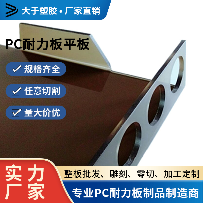 大于PC耐力板 5毫米茶色折弯件 高精度半透明加工制作 粘接雕刻
