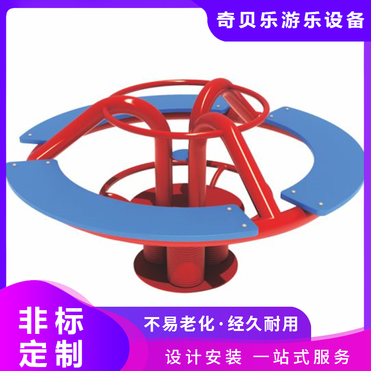 儿童转盘室外旋转椅 公园转游乐转椅造型新颖 奇贝乐