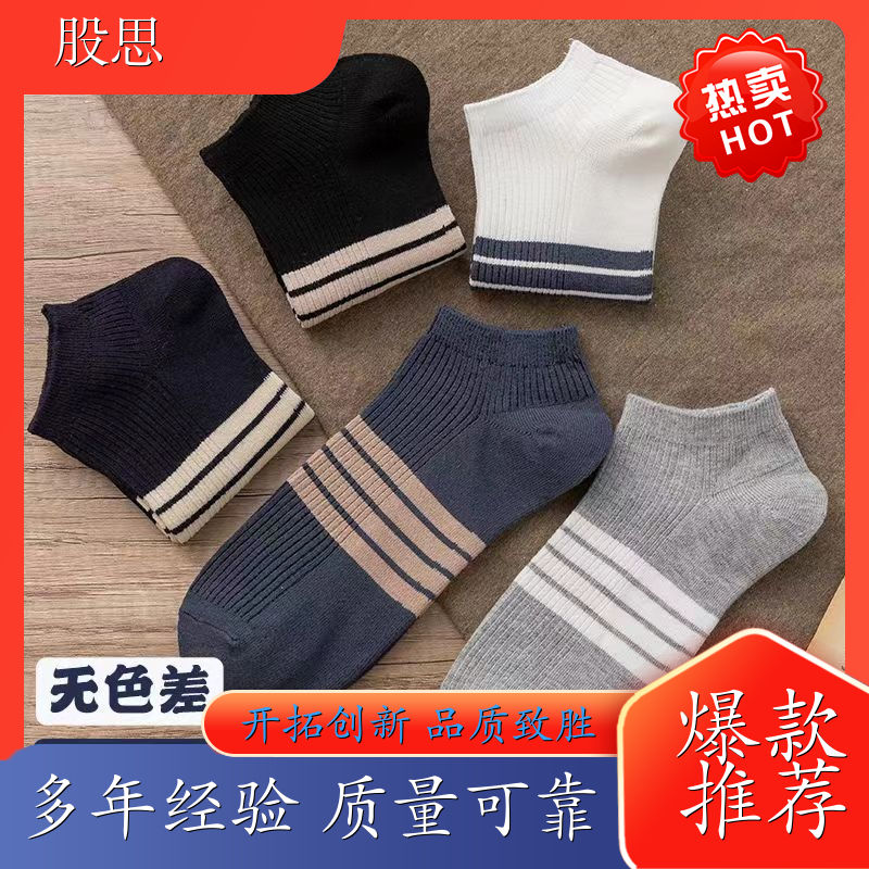 男士袜子 不闷脚防臭 夏季薄款 颜色多样透气性好