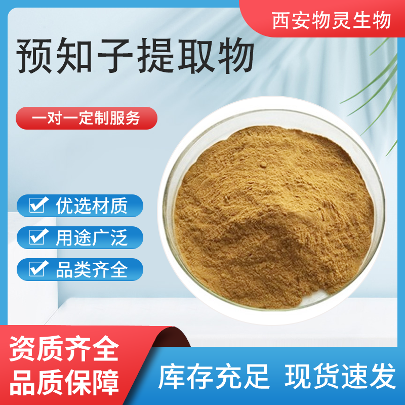 预知子提取物 水提浓缩八月瓜粉 浸膏 植物萃取原料 1公斤/包