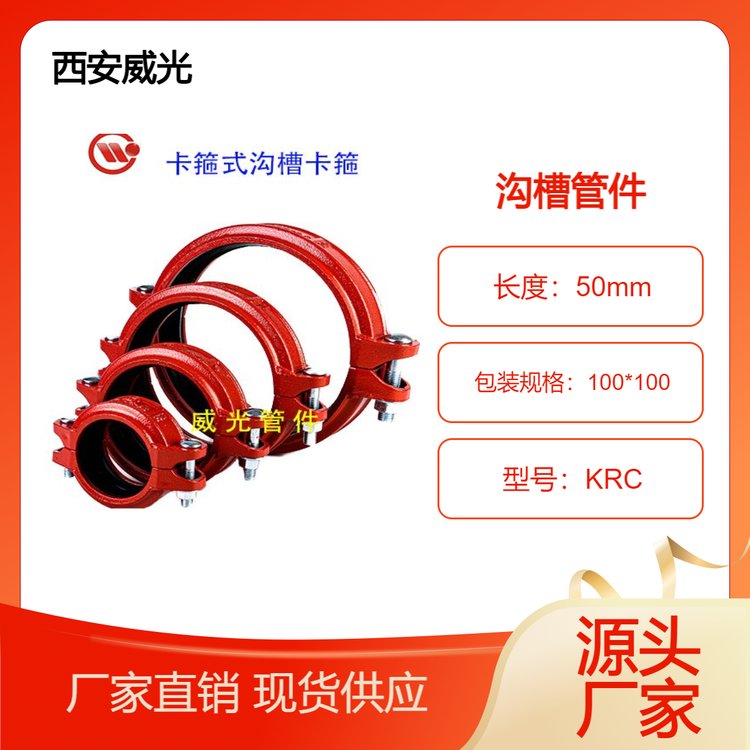 卡箍 沟槽 机械三通 弯头 管卡 四通 喷淋 消防卡箍 KRC