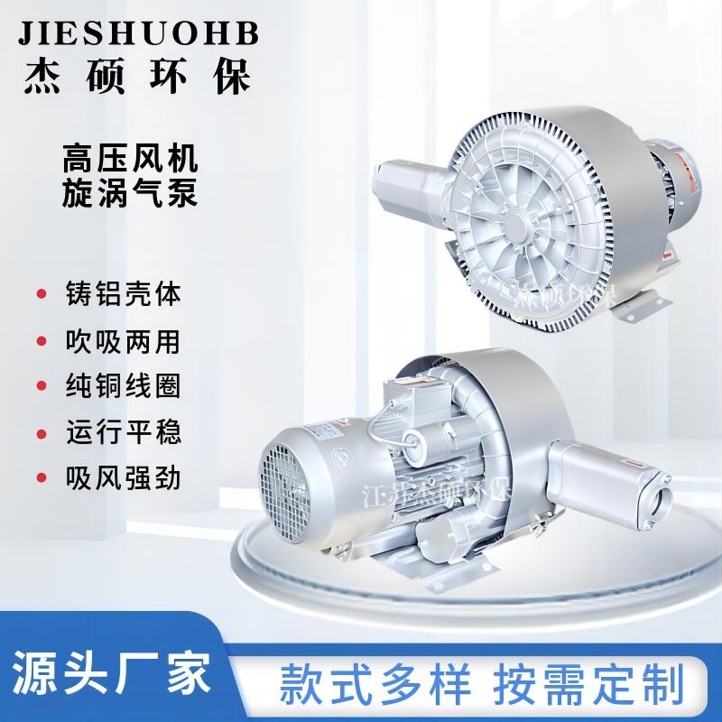 JS-420S-A2-2.2KW 低噪音污水处理曝气风机 单相双叶轮漩涡气泵