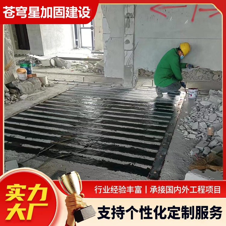 碳纤维房屋粘钢加固 建筑工程施工设计 专业施工队 全天服务 苍穹星x6