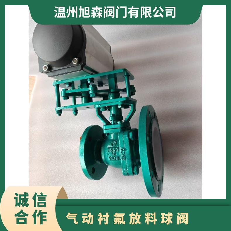 旭森 气动衬氟放料球阀 内衬F46耐腐蚀性 法兰连接 质保一年