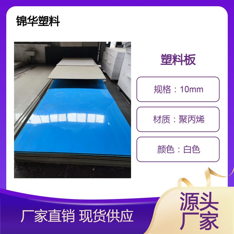 锦华厂家 白色pvc板聚乙烯耐酸碱绝缘硬塑料板材加工定做