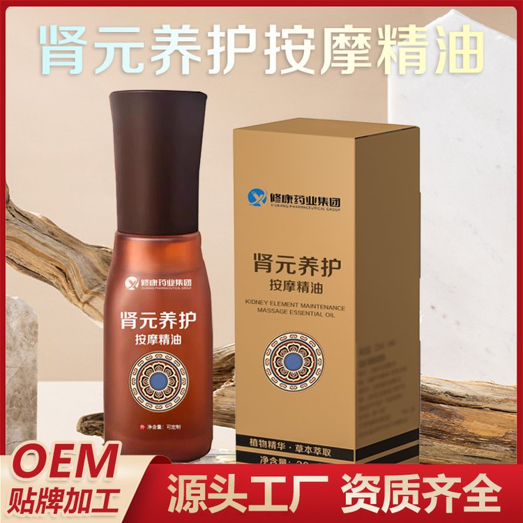修康药业男士益肾精油OEM代加工 肾元养护补气固肾液贴牌定制