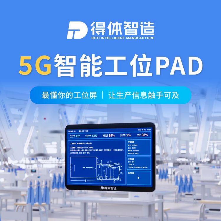 服装工业5G智能平板电脑 6核工业平板支持定制 快速上手安全稳定