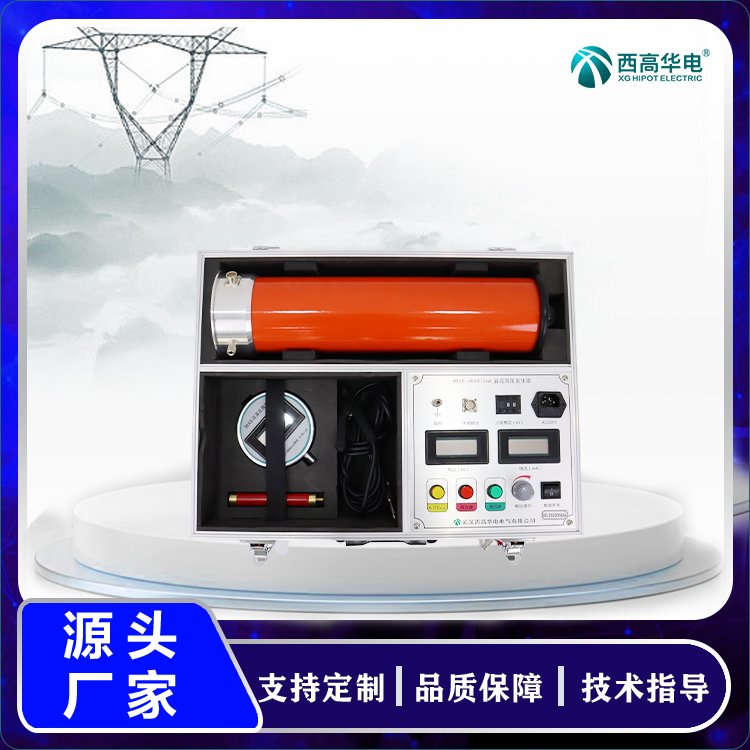 智能型直流高压发生器 一体式直高发 西高华电 高压试验设备制造商