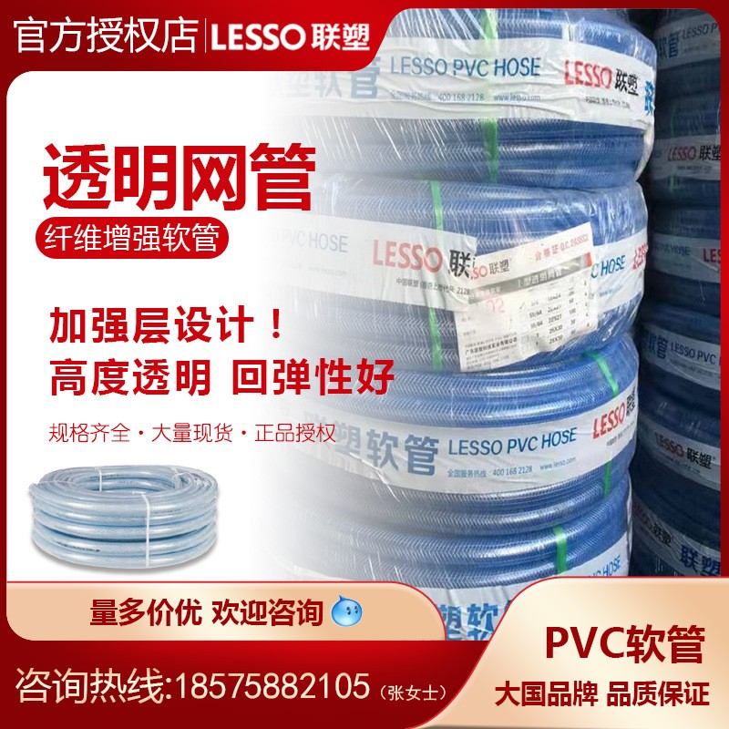 联塑软管PVC网纹管透明纤维增强网管4分6分1寸