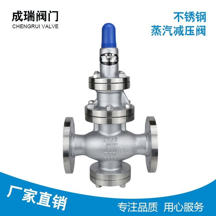 成瑞阀门 耐高温耐腐蚀 法兰 304不锈钢蒸汽减压阀 Y43W/H-16P DN50