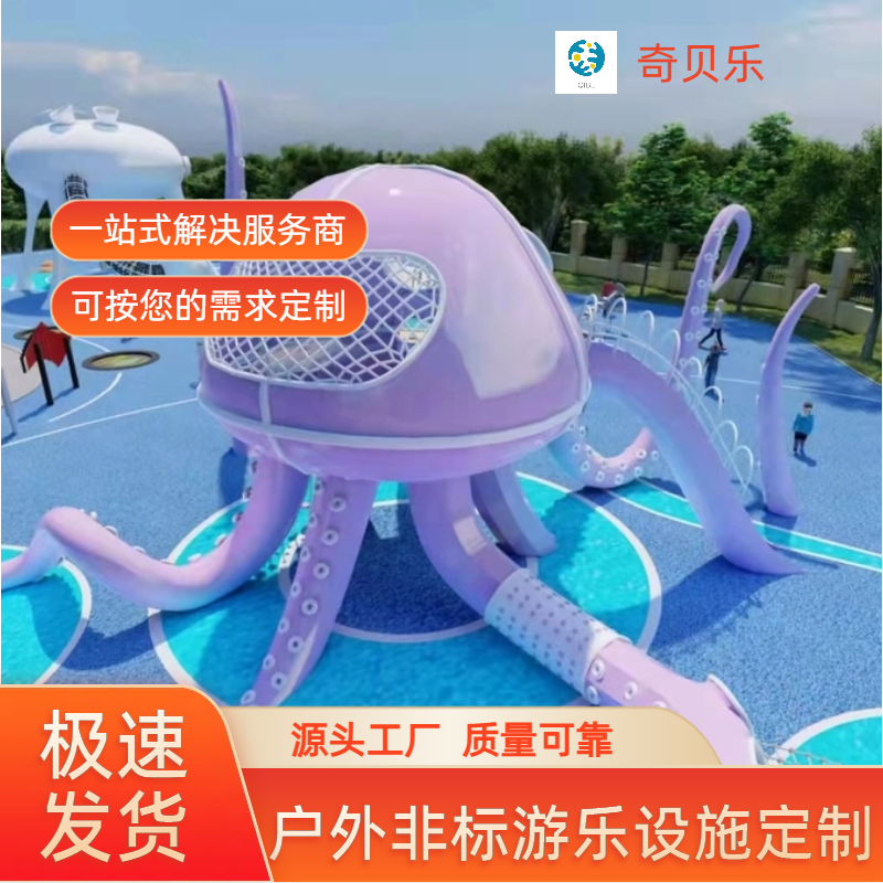 大型户外公园幼儿园儿童拓展组合不锈钢滑梯非标游乐设施定制厂家