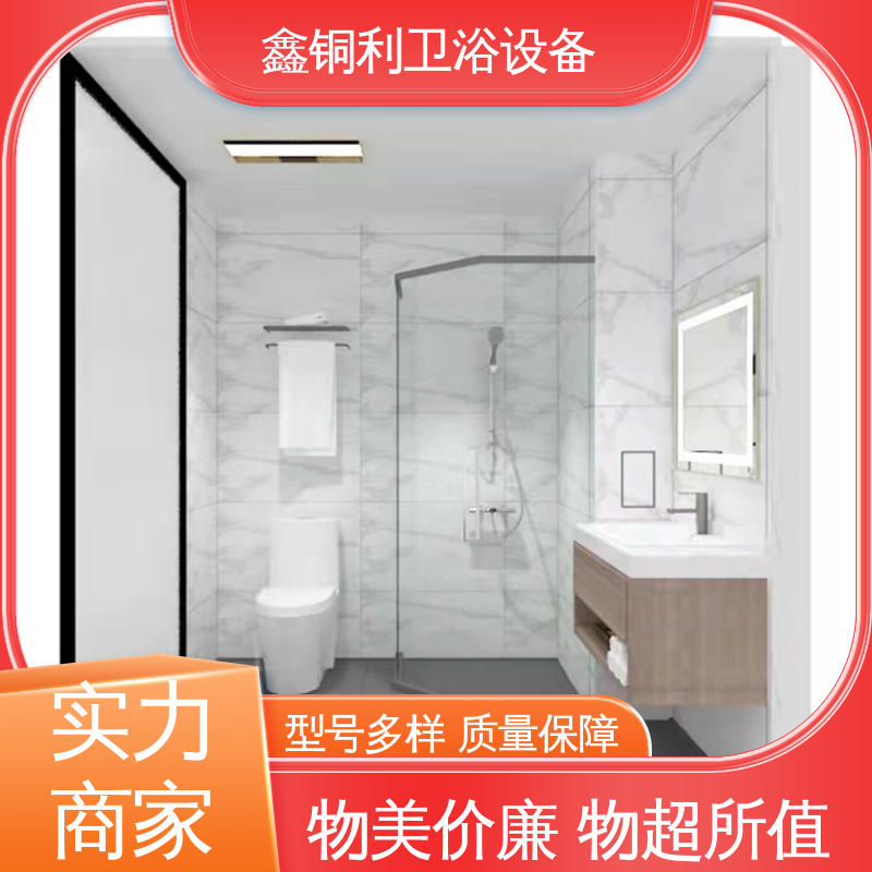 鑫铜利 旅馆酒店用 整体卫浴 多配制可选 贴心售后
