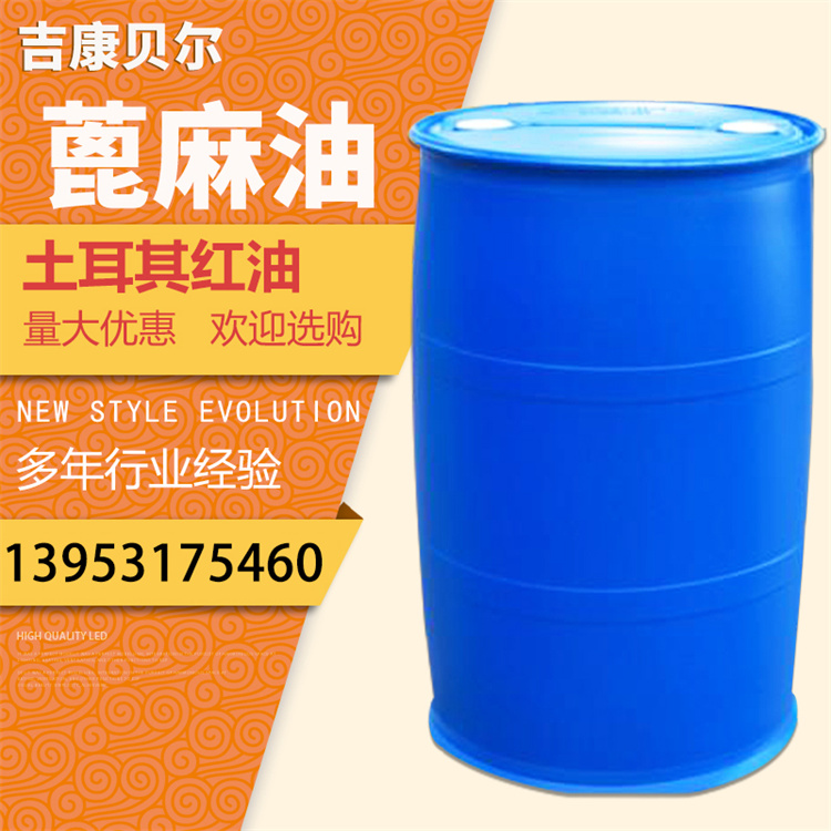蓖麻油 纺织渗透剂 肥皂纺织工业级用 表面活性剂 增溶剂