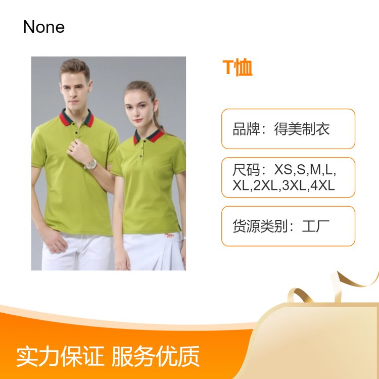 定制T恤男女工作生活通用款 支持印花logo 可来图定 制得美制衣