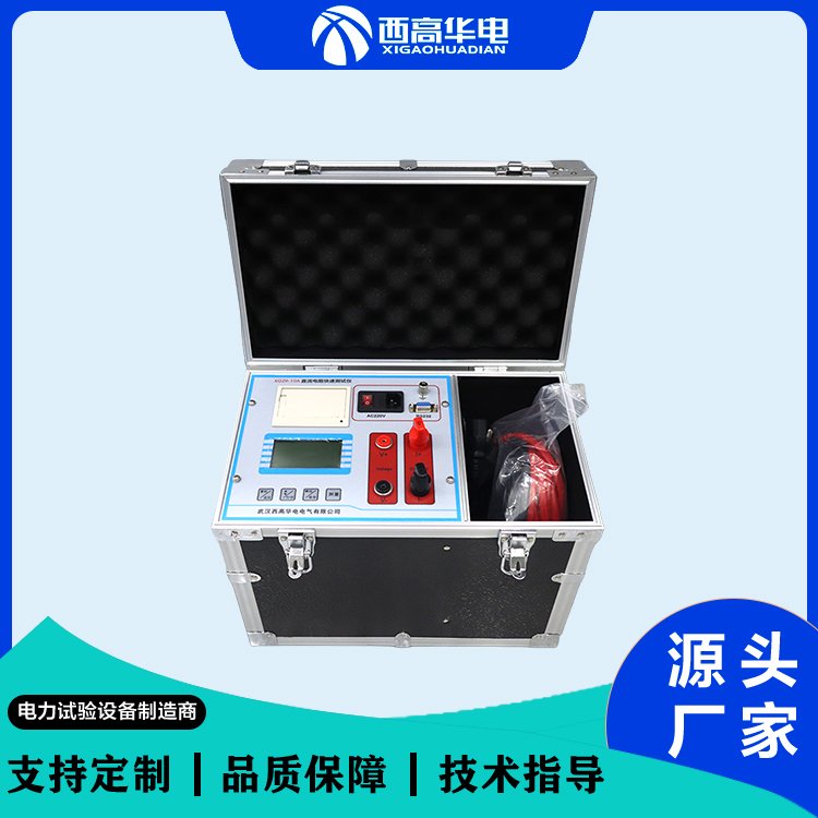 变压器直流电阻快速测试仪 高压试验设备制造商 西高华电可定制贴牌