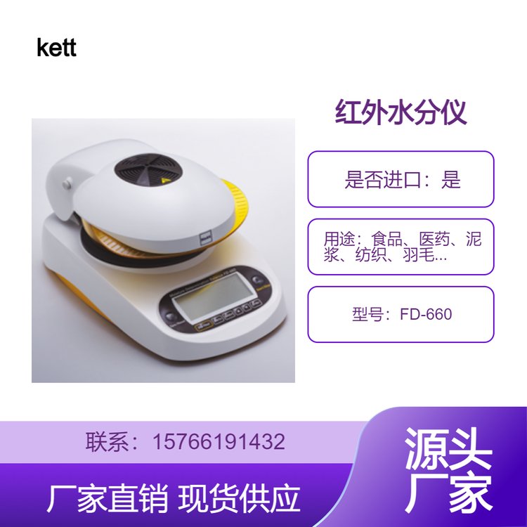 日本kett红外水分仪FD-660 水分计 两种测量模式