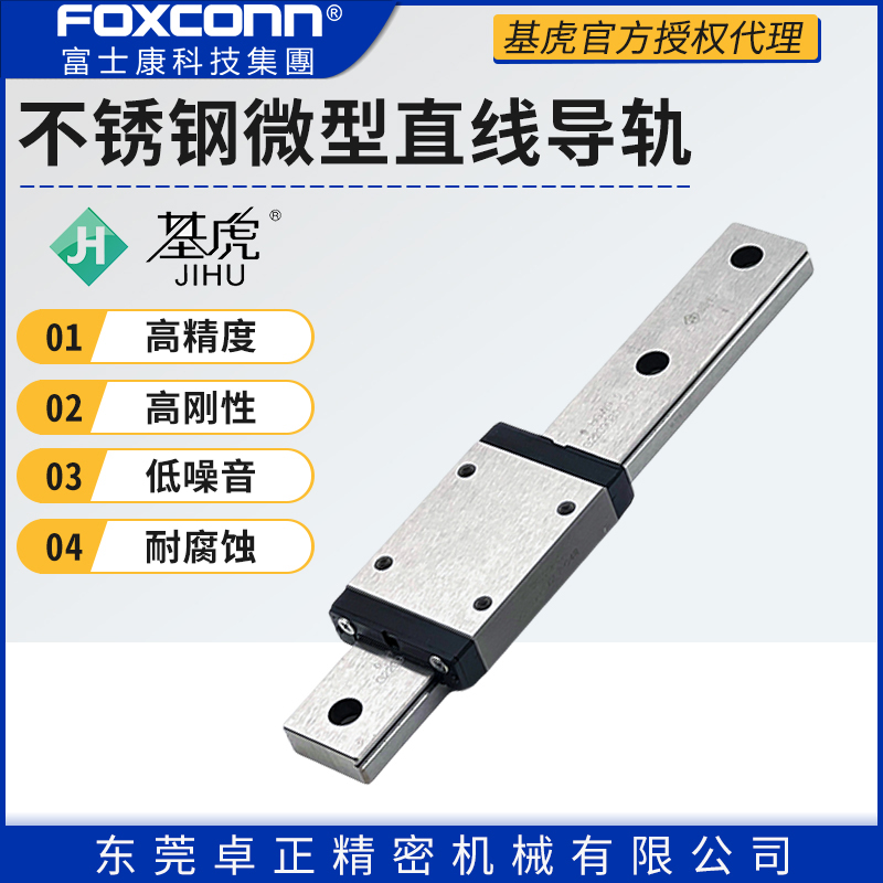 富士康基虎直线导轨宽幅型HGW/MGW 7 9 12 15NS/HS-D定位孔不锈钢材质