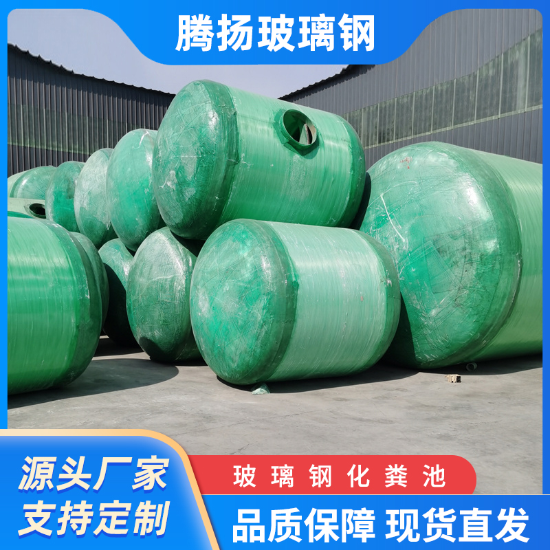 缠绕玻璃钢化粪池2/100立方定制小型罐大型污水处理储蓄设备
