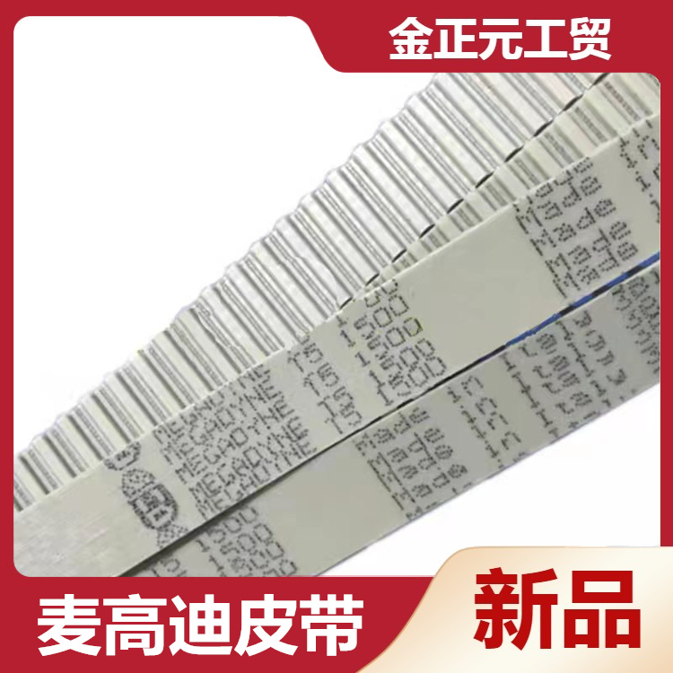 麦高迪皮带 SPB 带式输送机 包布层 抗拉层 橡胶层 1-10米 汽运
