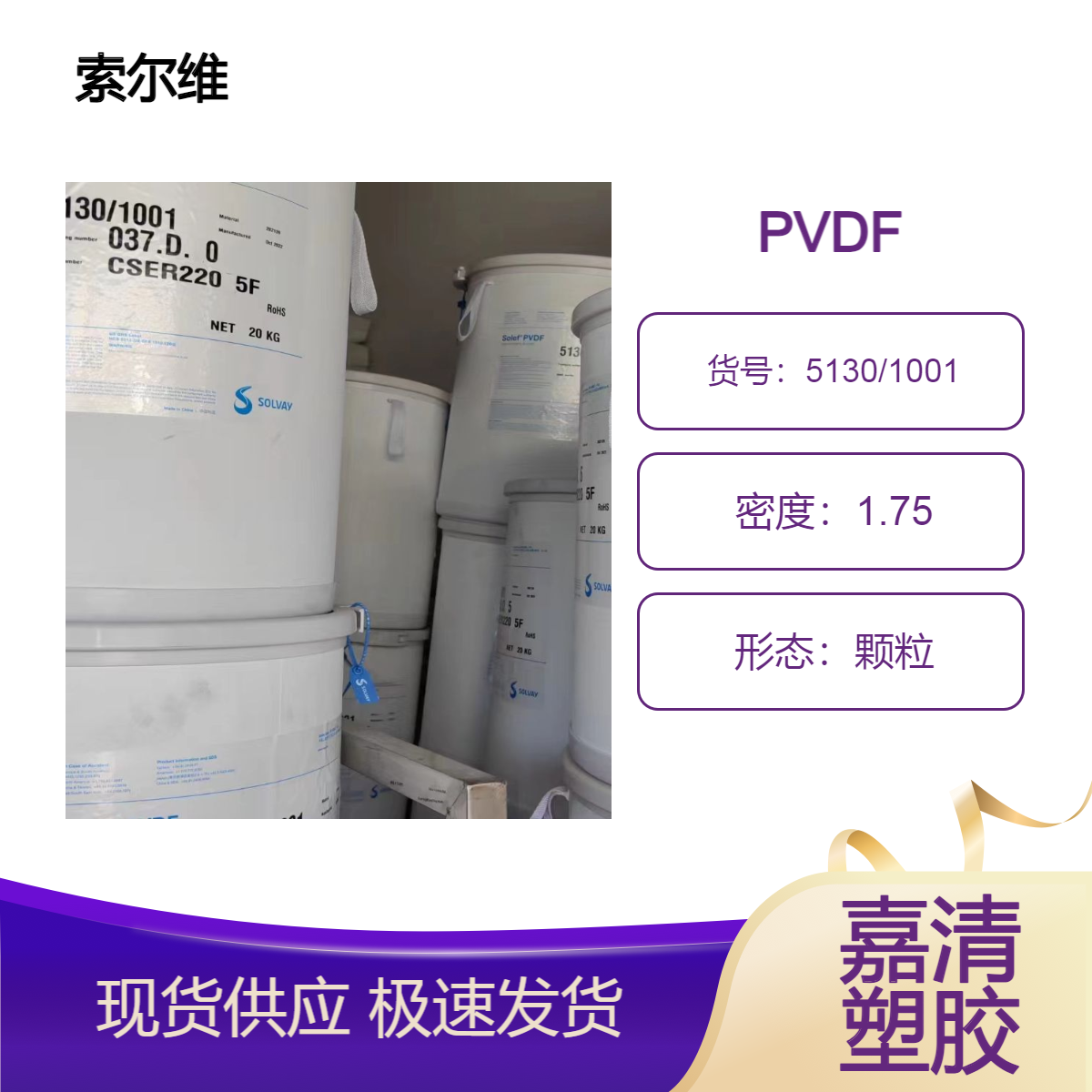 PVDF 索尔维 5130/1001超高粘度 透明级 挤出级 适用于锂离子电池