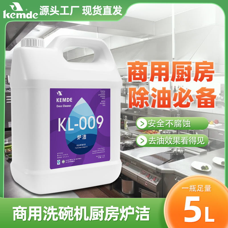 食堂餐饮酒店油烟机除油不伤手除重油垢专用商用厨房炉灶清洁剂
