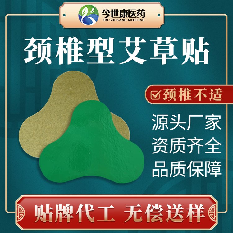 艾草颈椎保健贴 厂家定制肩颈腰椎艾叶异型贴oem贴牌