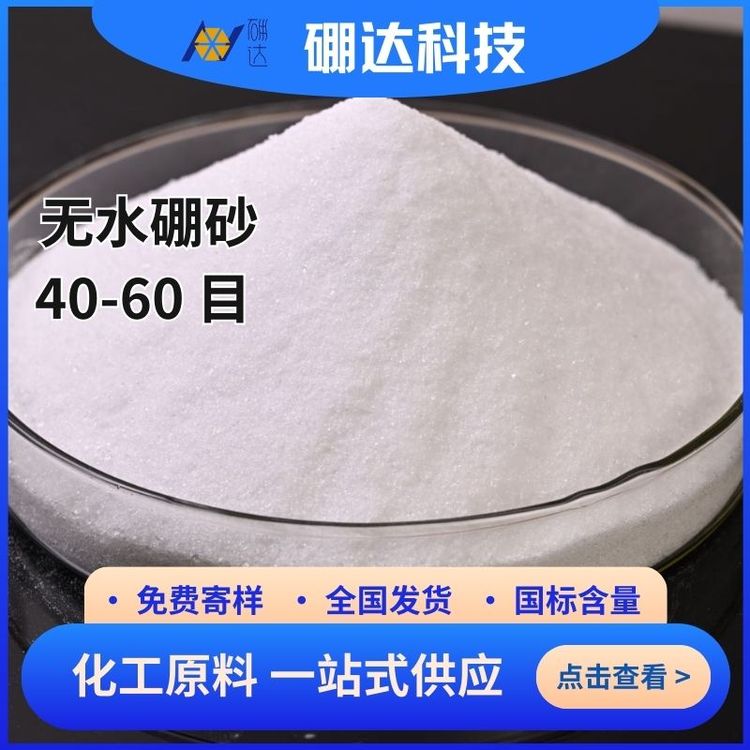 无水硼砂 水处理 工业级 含量99% 工业清洗剂 硼肥