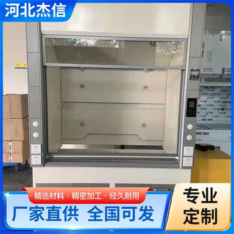 独立通风柜 杰信 自净型通风橱 资质齐全 应用广泛